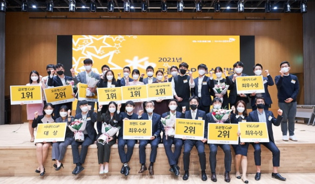 지난해 11월 KB금융그룹의 학습·연구 모임인 CoP들이 아이디어를 겨루는 ‘2021 Cop 페스티벌'에서 윤종규(앞줄 가운데) 회장과 수수상자들이 파이팅을 외치고 있다./사진제공=KB금융