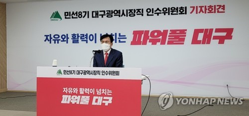 이상길 시장직 인수위원장이 27일 민선 8기 시정 혁신 8대 과제를 발표하고 있다./연합뉴스