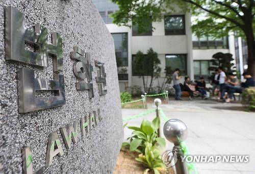 서울의 한 법과대학 [연합뉴스 자료사진]