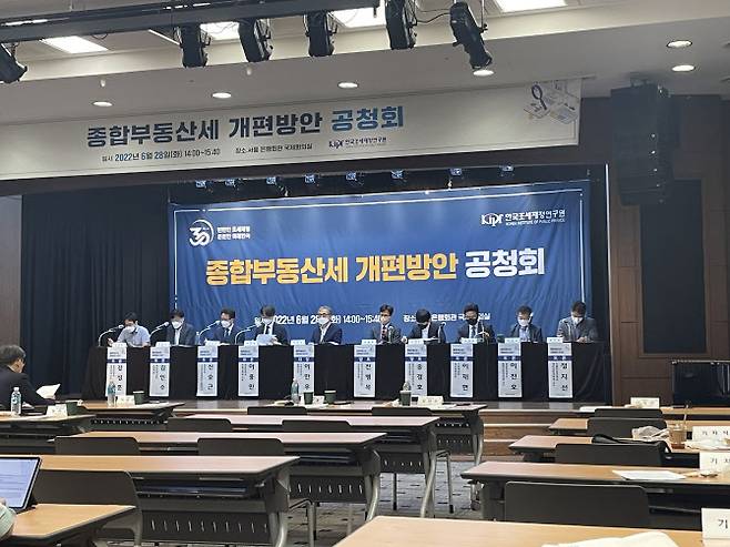 28일 서울 중구 은행회관에서 열린 종합부동산세 개편방향 공청회에서 참석자들이 토론을 하고 있다. (사진=공지유 기자)