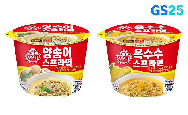 GS25의 양송이스프라면, 옥수수스프라면.(GS리테일 제공)© 뉴스1