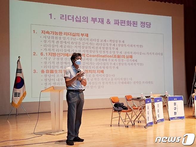 28일 대전 서구문화원에서 ‘6·1지방선거 평가와 향후 과제 토론회’가 열려 장수찬 목원대 교수가 기조발제를 하고 있다. ©뉴스1 최일 기자