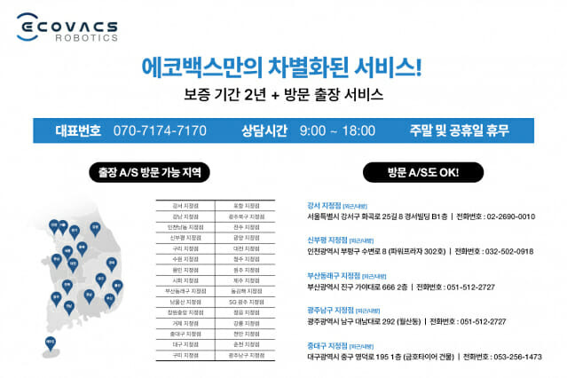 에코백스 고객 서비스 강화 정책 발표(사진=에코백스)
