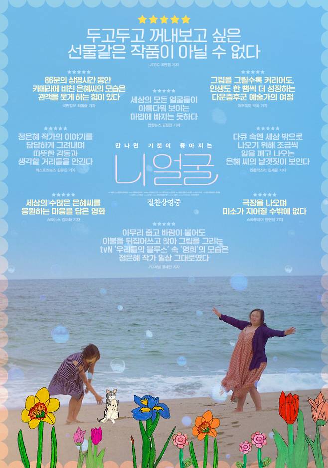 <니얼굴> 리뷰 포스터