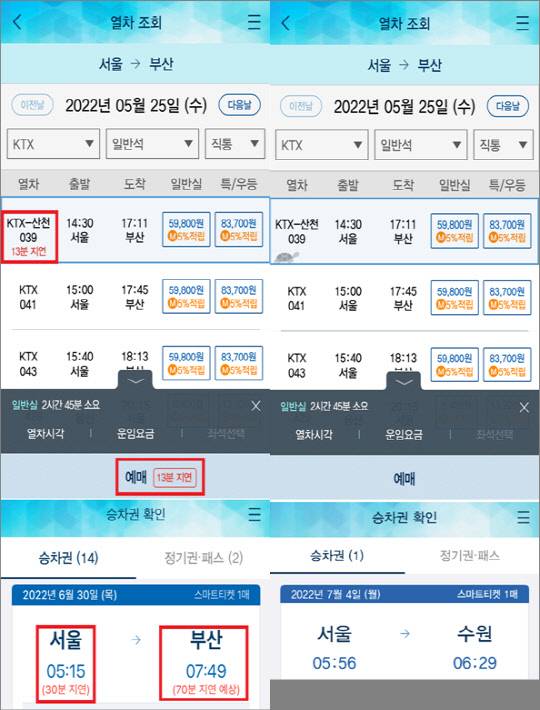 28일 국토교통부는 기차를 이용할 고객이 기차 예매 앱인 코레일톡으로 탑승할 기차의 지연 시간을 확인할 수 있게 된다고 밝혔다. 승객은 탑승한 기차가 언제 도착할지 확인할 수 있는 서비스를 제공할 예정이다. <국토교통부>
