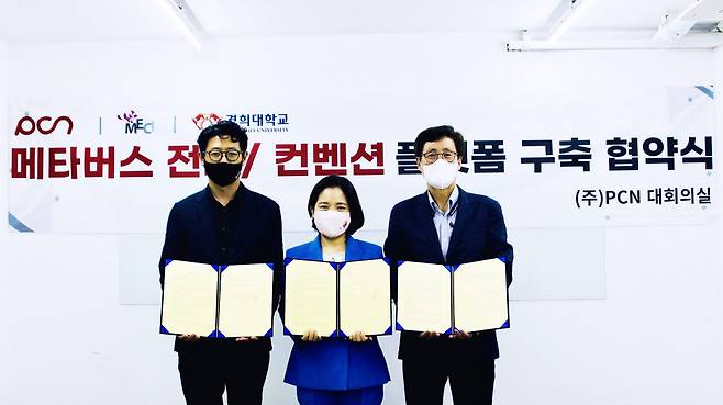 송광헌 피씨엔 대표, 김분희 메씨인터내셔날 대표, 변정우 경희대학교 명예교수(왼쪽부터)가 업무협약을 체결하고 기념촬영 하고 있다.