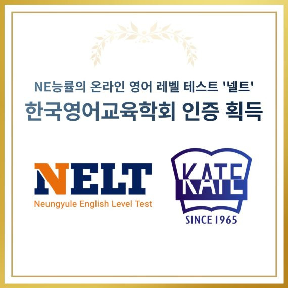 NE능률 온라인 영어 레벨 테스트,