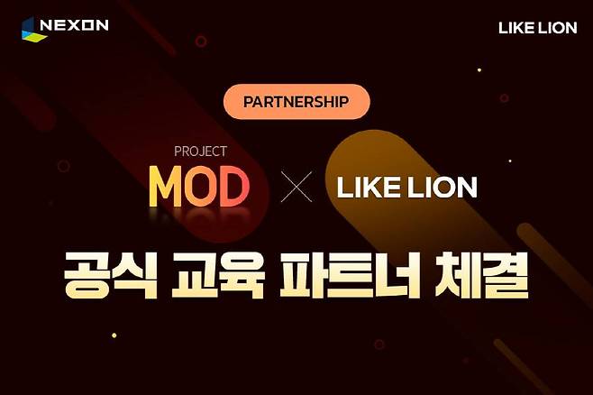 ‘PROJECT MOD’-'멋쟁이사자처럼', 교육 파트너십 체결