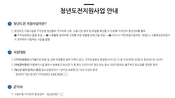 지원 대상에 해당된다면 올해 청년도전 지원사업 참여가 가능하다.(사진=고용노동부)