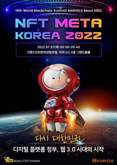 [사진=코리아씨이오서밋]