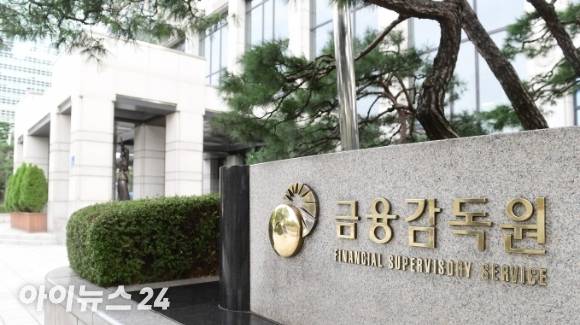 금융감독원 본사. [사진=아이뉴스24 DB]