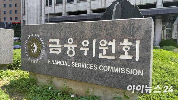 금융위원회 사옥. [사진=아이뉴스24 DB]