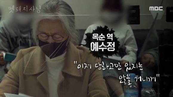 MBC 새 드라마 '멧돼지사냥' 대본 리딩 현장 영상이 공개돼 관심을 모으고 있다. [사진=MBC '멧돼지사냥' 대본 리딩 현장 영상 캡쳐]