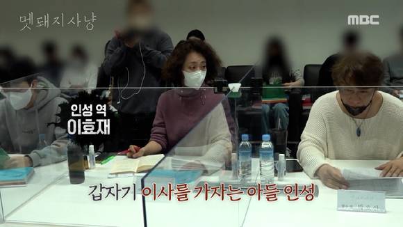 MBC 새 드라마 '멧돼지사냥' 대본 리딩 현장 영상이 공개돼 관심을 모으고 있다. [사진=MBC '멧돼지사냥' 대본 리딩 현장 영상 캡쳐]