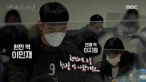 MBC 새 드라마 '멧돼지사냥' 대본 리딩 현장 영상이 공개돼 관심을 모으고 있다. [사진=MBC '멧돼지사냥' 대본 리딩 현장 영상 캡쳐]