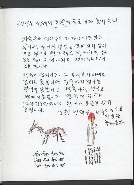 단행본 '눈물 한 방울'로 출간된 이어령 선생의 육필원고. 2019년 10월부터 2022년 1월까지 쓴 글이다. [사진 김영사]