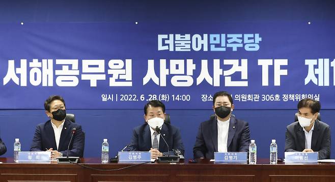 김병주 더불어민주당 ‘서해공무원 사망사건 태스크포스(TF)’ 단장이 28일 국회 의원회관 민주당 정책위원회 회의실에서 열린  TF 제1차 회의에서 발언하고 있다. 국회사진기자단