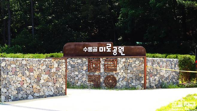 어린이들이 좋아하는 미로공원