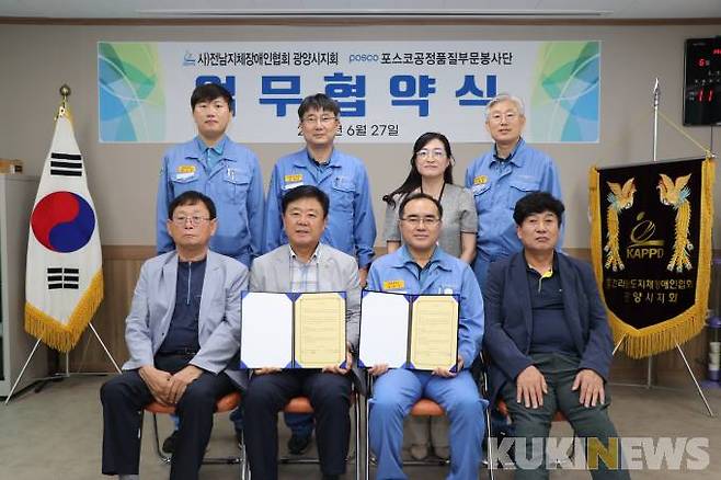 광양제철소 공정품질부문과 전남지체장애인협회 광양시지회가 지역사회 공헌을 위한 업무협약식을 가졌다. (사진=광양제철소 제공)