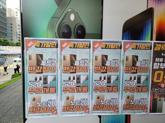 28일 서울 종로구에 위치한 한 이통사 유통점에서 갤럭시Z폴드2 등의 구형 모델을 반값에 판매한다고 홍보하고 있다. /사진=김승한 기자