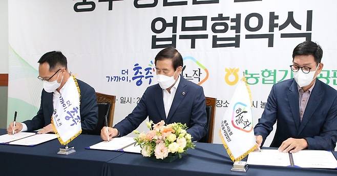 업무협약하는 충주시와 농협 가락공판장 *재판매 및 DB 금지