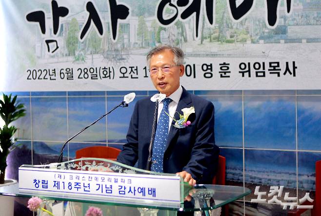 재단법인 크리스찬메모리얼파크 김윤배 이사장이 창립 18주년 기념예배에서 인사말을 하고 있다. 노컷TV 채승옥