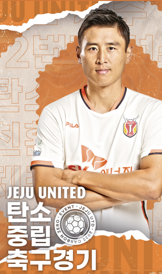 [사진] 제주유나이티드 제공