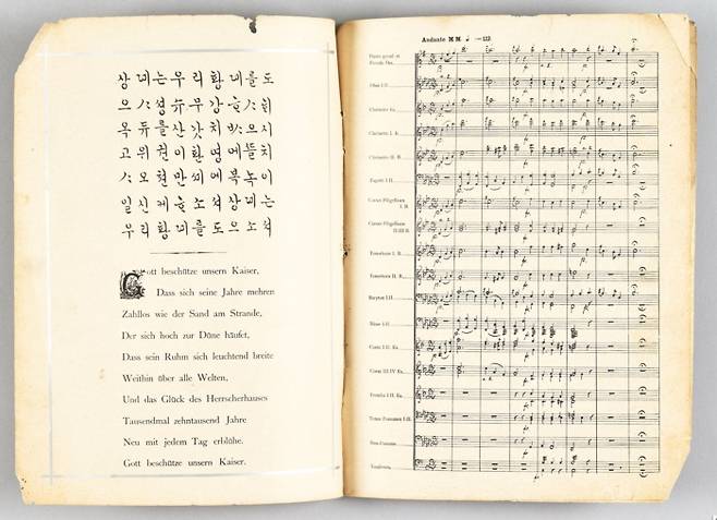 대한제국애국가 악보, 가사 및 독일어번역문. 대한민국역사박물관 제공