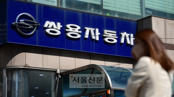 서울의 한 쌍용자동차 대리점 앞을 시민이 지나가고 있다. 서울신문DB
