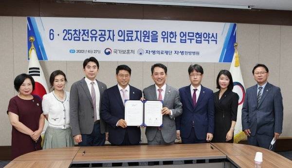 6·25 참전유공자 의료지원 업무협약식에서 자생의료재단 신민식 사회공헌위원장(왼쪽 네 번째)과 박민식 국가보훈처장(왼쪽 다섯 번째)이 기념 촬영을 하고 있다