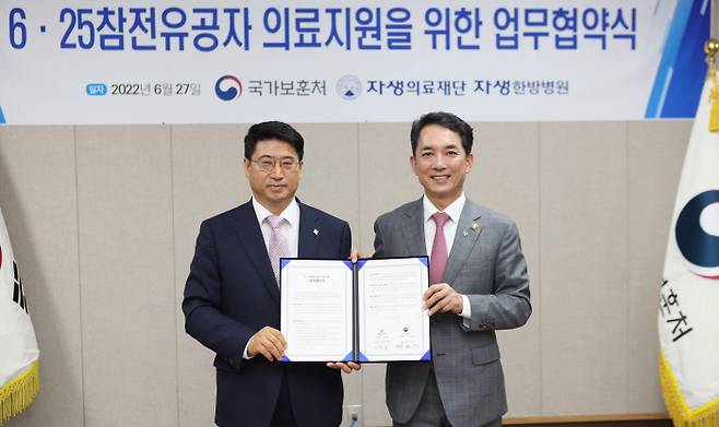 6·25 참전유공자 의료지원 업무협약식에서 자생의료재단 신민식 사회공헌위원장(왼쪽)과 박민식 국가보훈처장이 기념 촬영을 하고 있다.