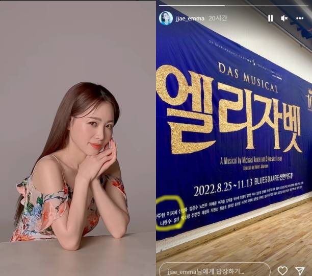 이지혜가 뮤지컬 `엘리자벳` 현수막을 인증했다.사진ㅣ이지혜 SNS 캡처