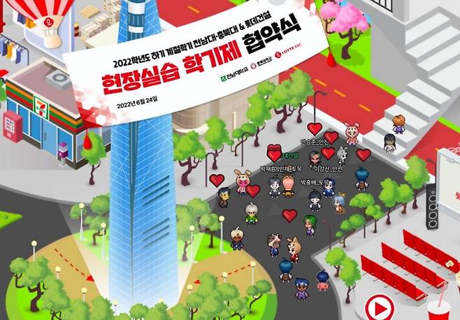 롯데건설이 메타버스 플랫폼 ZEP(일명 엘리크루트타운)을 활용해 전남대 및 충북대 '현장실습 학기제' 실습생들과 협약식 및 멘토링 교육을 실시했다. 
[롯데건설 제공. 재판매 및 DB 금지]