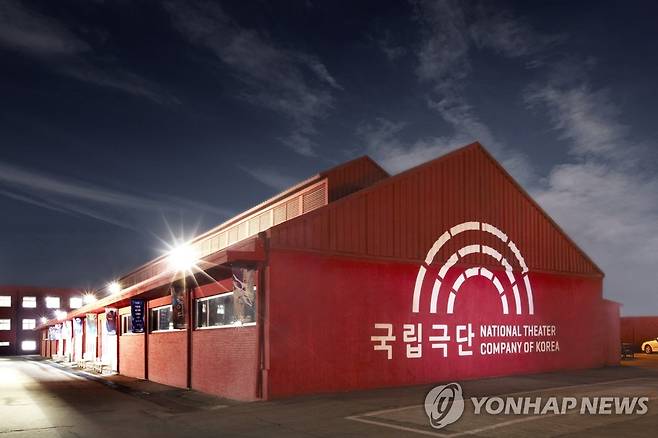 국립극단 [국립극단 제공=연합뉴스 자료사진]
