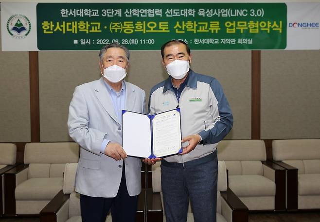 한서대, 동희오토와 산학교류 협약 체결 [한서대학교 제공. 재판매 및 DB 금지]