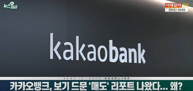 29일 이데일리TV 빅머니1부 '뉴스 in 이슈' 방송.