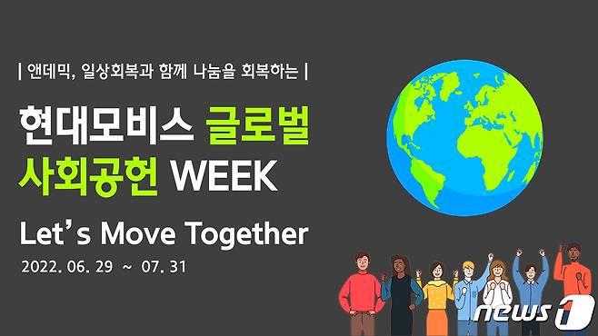 (현대모비스 제공) © 뉴스1