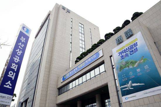 부산상공회의소.