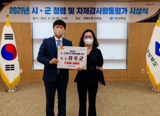 경북 성주군은 도내 23개 시·군을 대상으로 실시한 ‘2021년 시·군 청렴 및 자체 감사활동 평가’에서 우수기관으로 선정돼 지난해에 이어 2년 연속 수상했다.