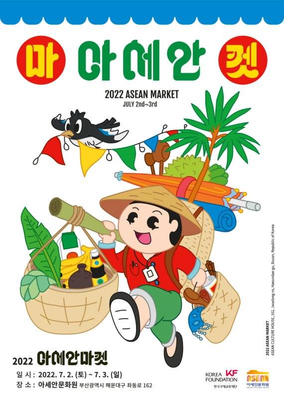 아세안문화원, '아세안 마켓', '