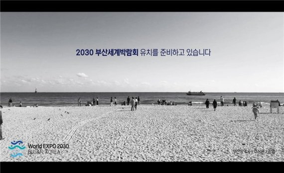 ▲2030부산세계박람회 홍보영상 ‘The Panoramic-해운대’ 중 일부./제공=부산시