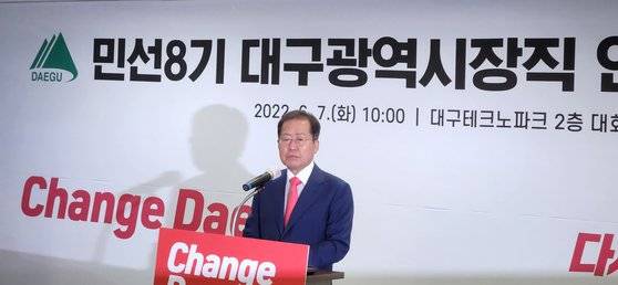 홍준표 대구시장 당선인이 지난 7일 대구테크노파크 강당에서 열린 시장직 인수위원회 출범식에 참석, 인사말을 하고 있다. 연합뉴스