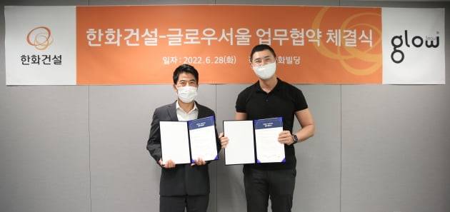 한화건설은 공간솔루션 개발업체 글로우서울과 '복합개발사업 시설 특화를 위한 전략적 업무협약'을 체결했다고 29일 밝혔다