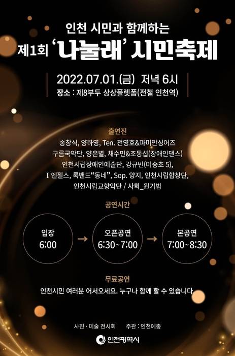 유정복 인천시장 취임식 포스터