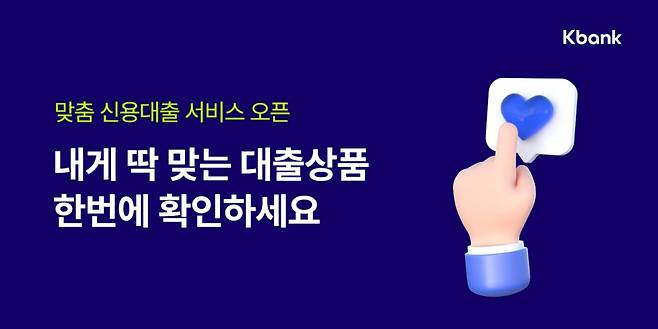 /사진=케이뱅크 제공