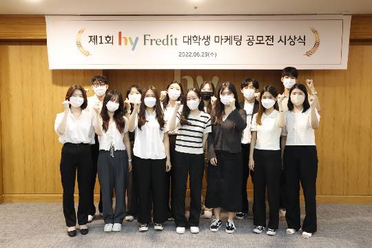 유통전문기업 hy가 제1회 프레딧 마케팅 공모전 시상식을 개최했다고 29일 밝혔다. 사진은 공모전에 참석한 학생들의 모습. /사진=hy