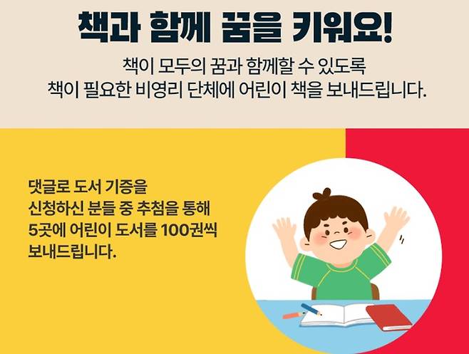 [서울=뉴시스] 예스24 어린이날 100주년 어린이 도서 기증 행사 (사진=예스24 제공) 2022.06.29. photo@newsis.com *재판매 및 DB 금지