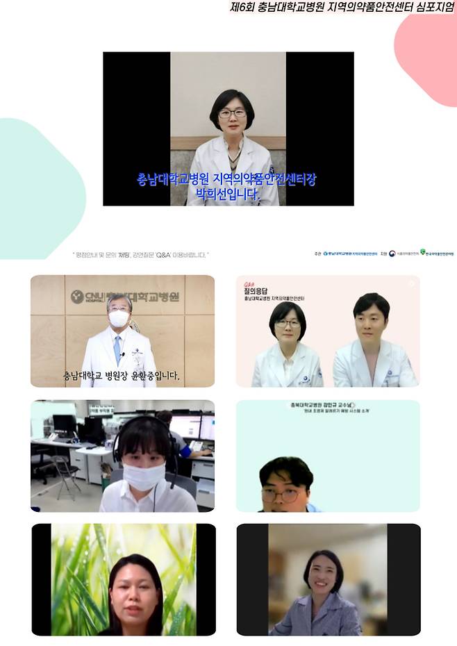 충남대병원 지역의약품센터가 28일 비대면 온라인으로 심포지엄을 열었다.(사진=충남대학교병원 제공) *재판매 및 DB 금지