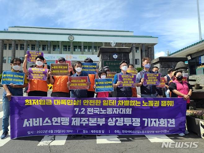 [제주=뉴시스] 오영재 기자 = 전국민주노동조합총연맹 서비스연맹 제주본부가 29일 오전 제주도청 앞에서 최저임금 인상과 노동권 보장을 촉구하는 기자회견을 하고 있다. 2022.06.29. oyj4343@newsis.com