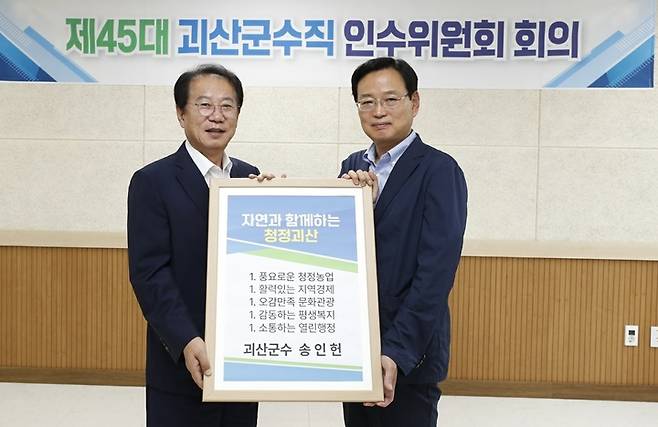 [괴산=뉴시스] 강신욱 기자 = 충북 괴산군수직인수위원회 송재경(오른쪽) 위원장이 29일 위원회 사무실에서 확정한 민선 8기 군정목표와 군정방침을 담은 액자를 송인헌 당선자에게 전달하고 있다. (사진=괴산군 제공) 2022.06.29. photo@newsis.com *재판매 및 DB 금지